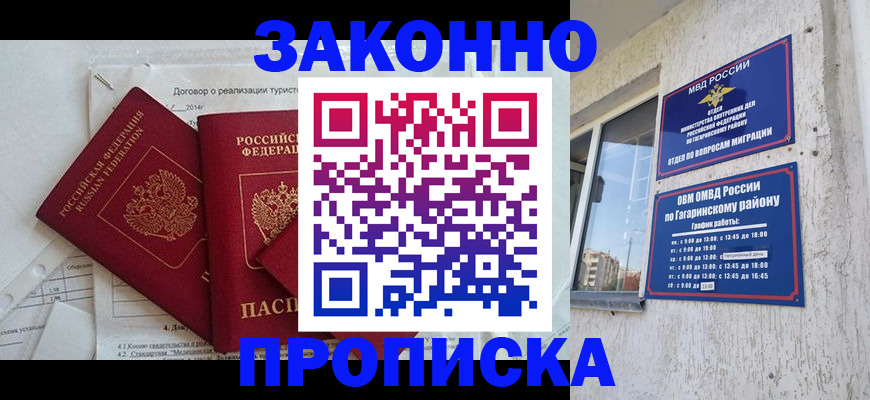 временная регистрация адрес в Углегорске